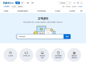 NHBank 고객센터					 					 인증 화면